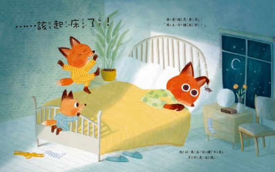 再5分鐘（品格教育繪本：親子溝通／時間概念）